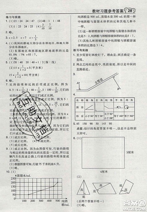 江苏凤凰教育出版社2020义务教育教科书六年级数学下册苏教版课后习题答案