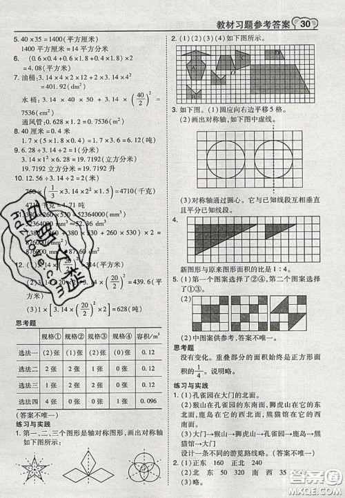 江苏凤凰教育出版社2020义务教育教科书六年级数学下册苏教版课后习题答案