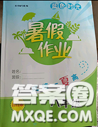 江苏凤凰科学技术出版社2020蓝色时光暑假作业八年级合订本通用版答案