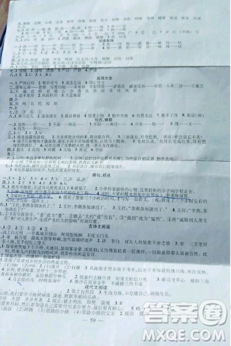 新疆青少年出版社2020年高效课堂暑假作业五年级语文通用版答案