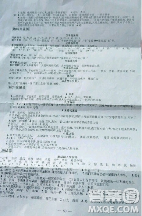 新疆青少年出版社2020年高效课堂暑假作业五年级语文通用版答案