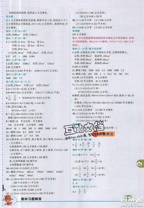 江苏凤凰教育出版社2020义务教育教科书六年级数学上册苏教版课后习题答案