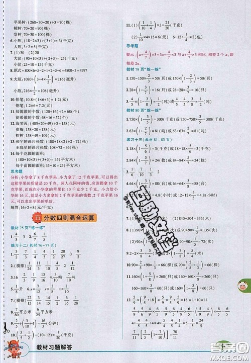 江苏凤凰教育出版社2020义务教育教科书六年级数学上册苏教版课后习题答案