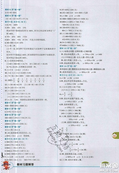 江苏凤凰教育出版社2020义务教育教科书六年级数学上册苏教版课后习题答案