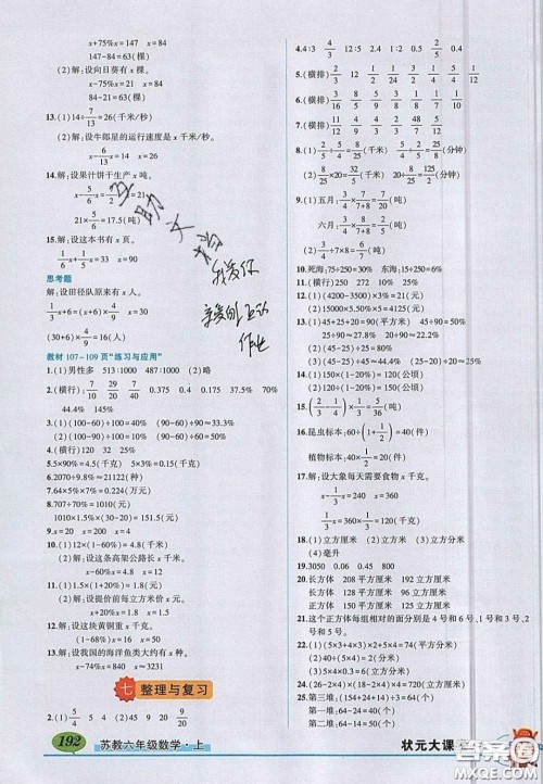 江苏凤凰教育出版社2020义务教育教科书六年级数学上册苏教版课后习题答案