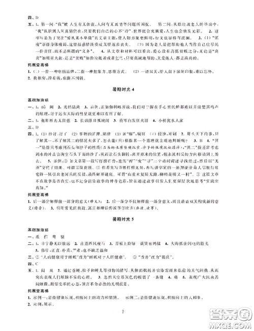 江苏凤凰科学技术出版社2020蓝色时光暑假作业八年级合订本通用版答案