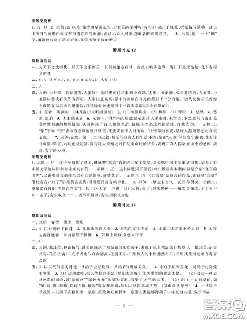 江苏凤凰科学技术出版社2020蓝色时光暑假作业八年级合订本通用版答案