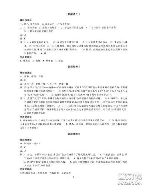 江苏凤凰科学技术出版社2020蓝色时光暑假作业八年级合订本通用版答案