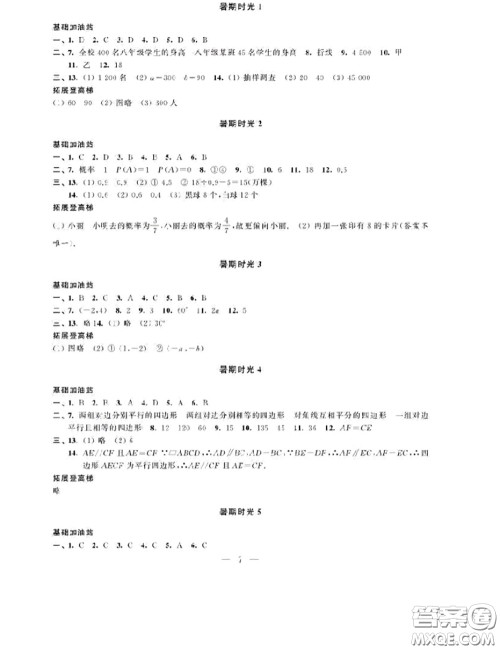 江苏凤凰科学技术出版社2020蓝色时光暑假作业八年级合订本通用版答案