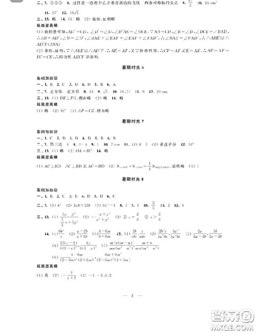 江苏凤凰科学技术出版社2020蓝色时光暑假作业八年级合订本通用版答案