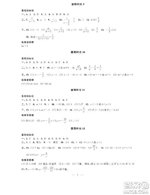 江苏凤凰科学技术出版社2020蓝色时光暑假作业八年级合订本通用版答案