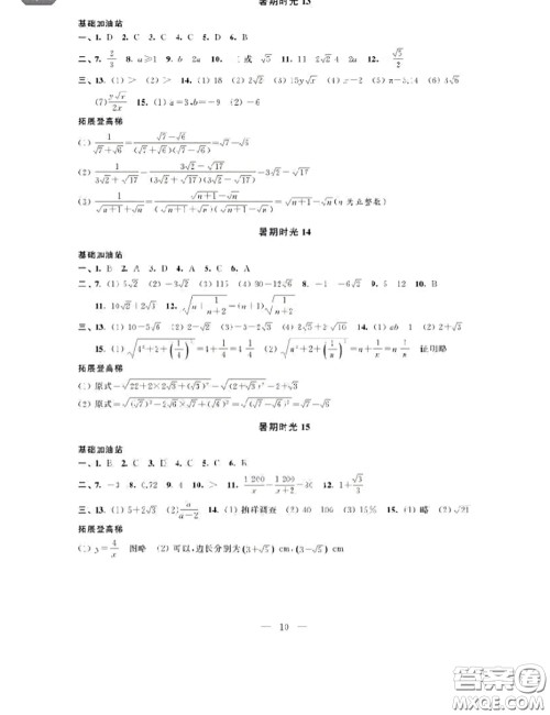 江苏凤凰科学技术出版社2020蓝色时光暑假作业八年级合订本通用版答案