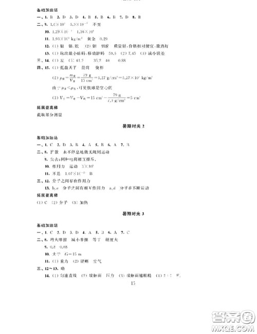 江苏凤凰科学技术出版社2020蓝色时光暑假作业八年级合订本通用版答案