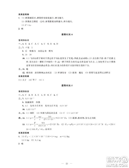 江苏凤凰科学技术出版社2020蓝色时光暑假作业八年级合订本通用版答案