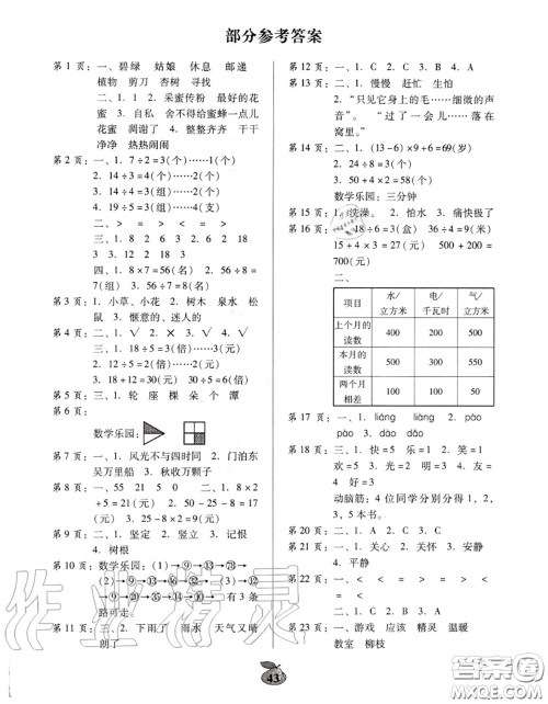广东人民出版社2020年暑假作业二年级语文人教版参考答案