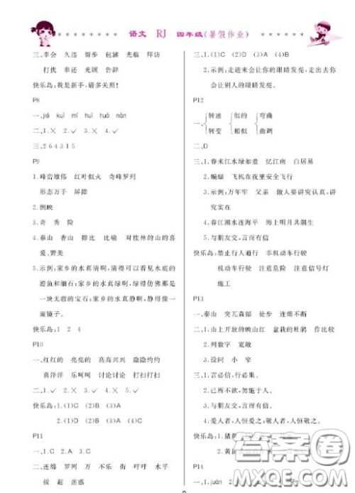 哈尔滨出版社2020快乐的暑假生活四年级语文人教版答案 哈尔滨出版社2020快乐的暑假生活四年级语文人教版答案