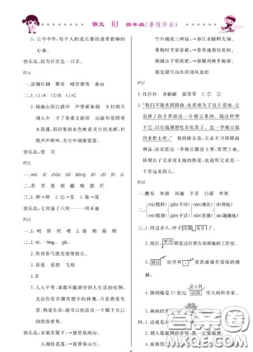 哈尔滨出版社2020快乐的暑假生活四年级语文人教版答案 哈尔滨出版社2020快乐的暑假生活四年级语文人教版答案