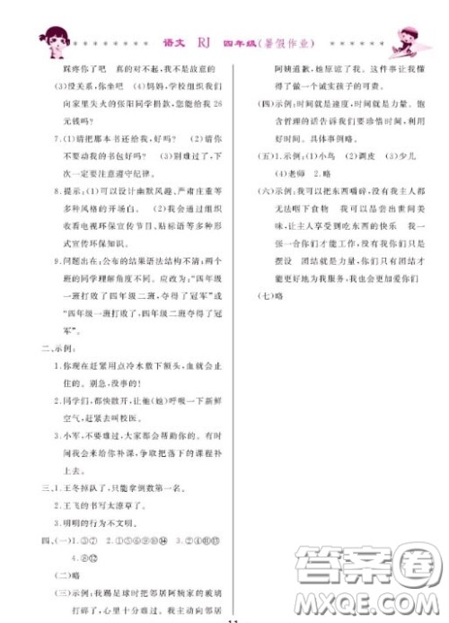 哈尔滨出版社2020快乐的暑假生活四年级语文人教版答案