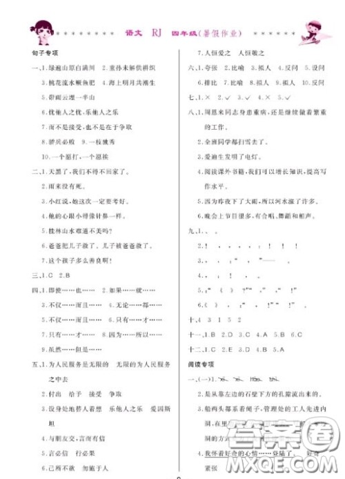 哈尔滨出版社2020快乐的暑假生活四年级语文人教版答案 哈尔滨出版社2020快乐的暑假生活四年级语文人教版答案