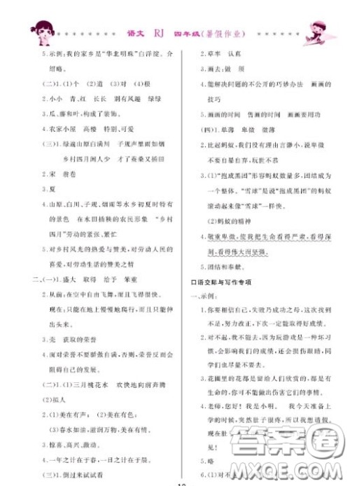 哈尔滨出版社2020快乐的暑假生活四年级语文人教版答案 哈尔滨出版社2020快乐的暑假生活四年级语文人教版答案