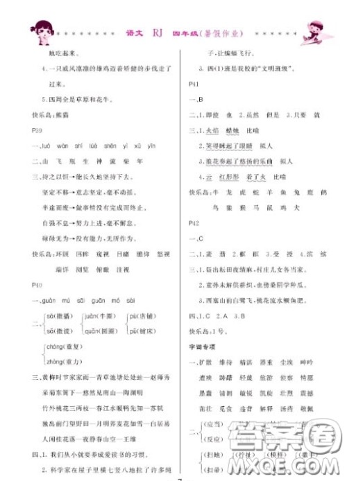 哈尔滨出版社2020快乐的暑假生活四年级语文人教版答案 哈尔滨出版社2020快乐的暑假生活四年级语文人教版答案
