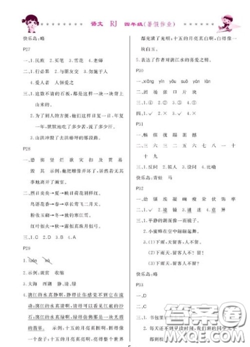 哈尔滨出版社2020快乐的暑假生活四年级语文人教版答案 哈尔滨出版社2020快乐的暑假生活四年级语文人教版答案