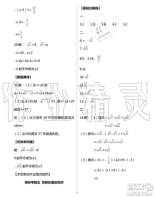 阳光出版社2020年全品温故知新暑假七升八数学人教版参考答案