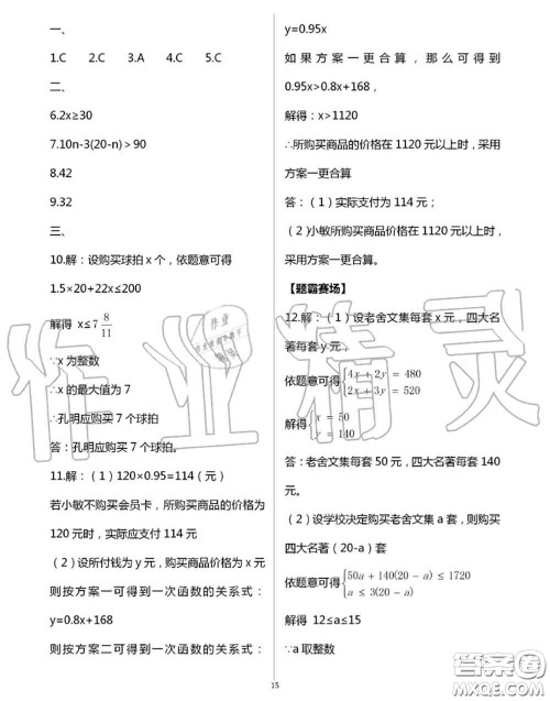 阳光出版社2020年全品温故知新暑假七升八数学人教版参考答案
