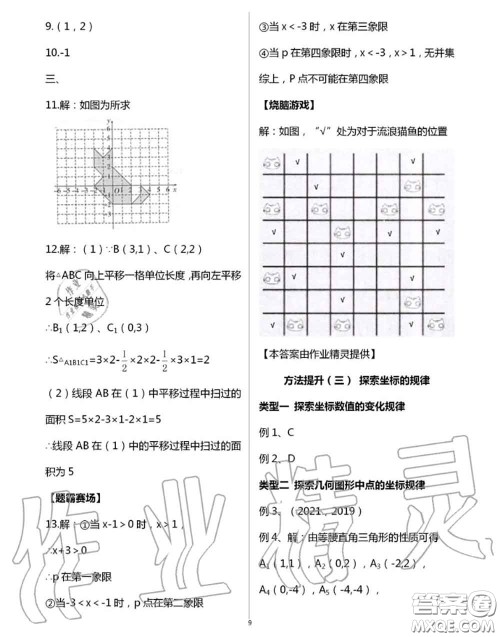 阳光出版社2020年全品温故知新暑假七升八数学人教版参考答案