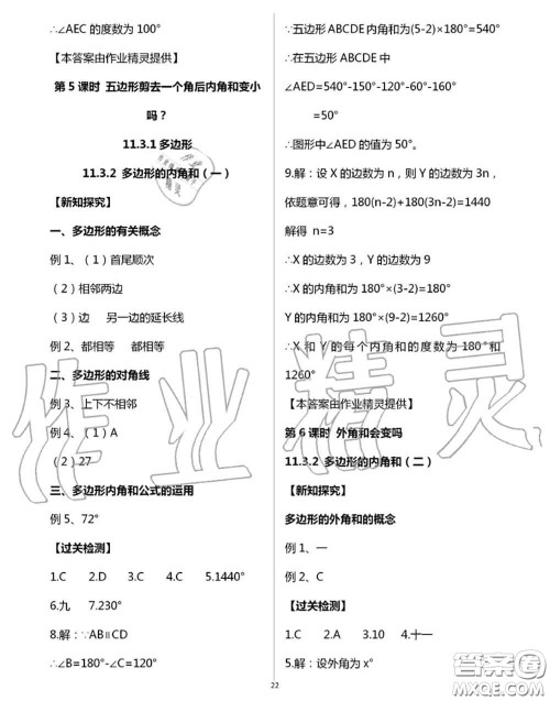 阳光出版社2020年全品温故知新暑假七升八数学人教版参考答案