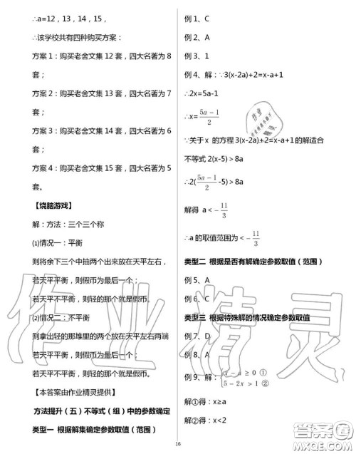 阳光出版社2020年全品温故知新暑假七升八数学人教版参考答案