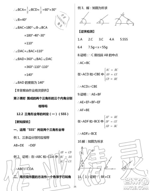 阳光出版社2020年全品温故知新暑假七升八数学人教版参考答案