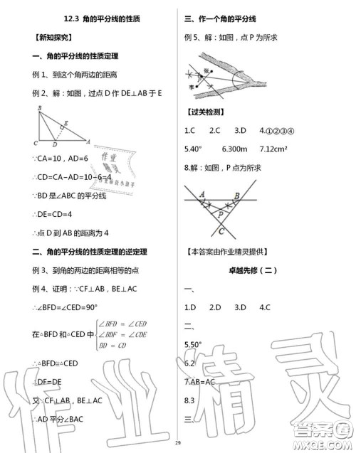 阳光出版社2020年全品温故知新暑假七升八数学人教版参考答案