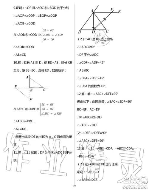 阳光出版社2020年全品温故知新暑假七升八数学人教版参考答案