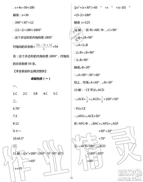 阳光出版社2020年全品温故知新暑假七升八数学人教版参考答案