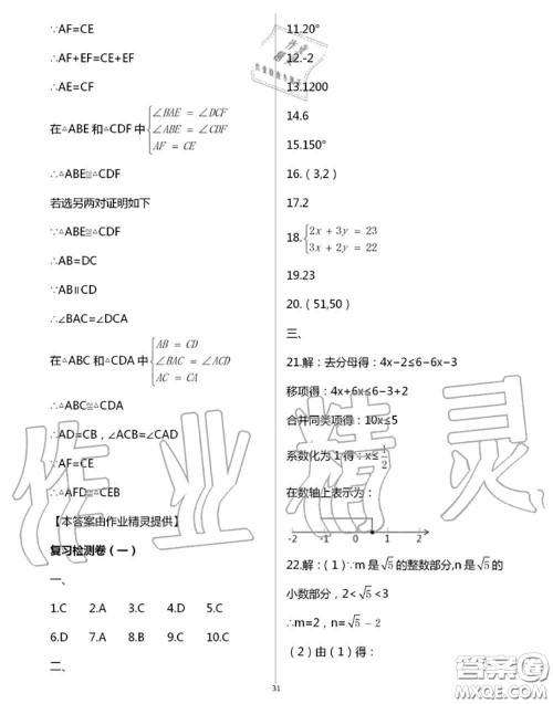 阳光出版社2020年全品温故知新暑假七升八数学人教版参考答案