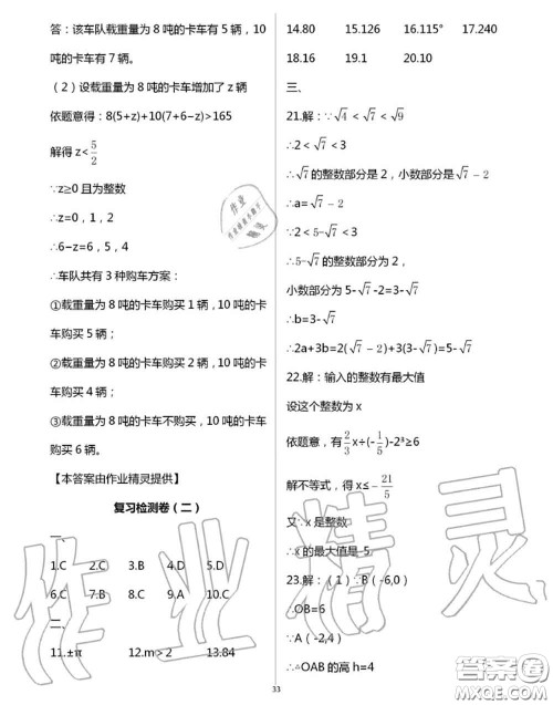 阳光出版社2020年全品温故知新暑假七升八数学人教版参考答案