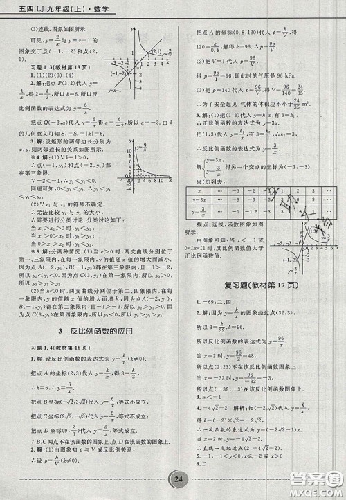 山东教育出版社2020义务教育教科书九年级数学上册鲁教版答案