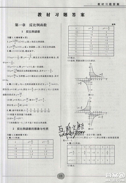山东教育出版社2020义务教育教科书九年级数学上册鲁教版答案