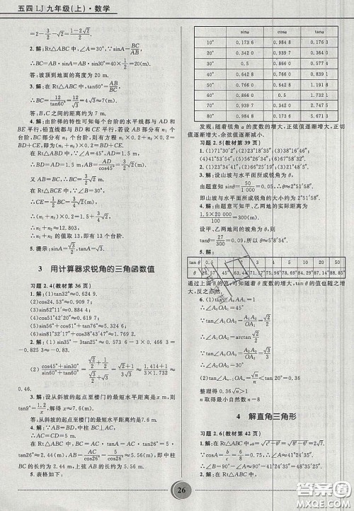 山东教育出版社2020义务教育教科书九年级数学上册鲁教版答案 山东教育出版社2020义务教育教科书九年级数学上册鲁教版答案