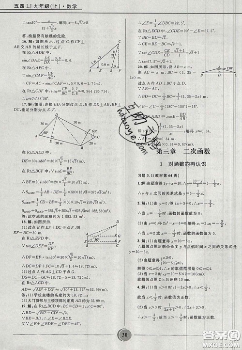 山东教育出版社2020义务教育教科书九年级数学上册鲁教版答案 山东教育出版社2020义务教育教科书九年级数学上册鲁教版答案