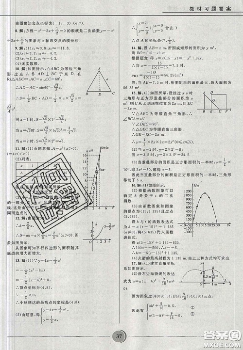 山东教育出版社2020义务教育教科书九年级数学上册鲁教版答案 山东教育出版社2020义务教育教科书九年级数学上册鲁教版答案