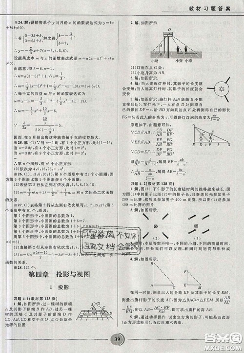 山东教育出版社2020义务教育教科书九年级数学上册鲁教版答案 山东教育出版社2020义务教育教科书九年级数学上册鲁教版答案