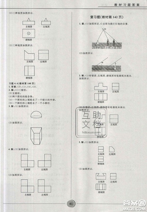 山东教育出版社2020义务教育教科书九年级数学上册鲁教版答案 山东教育出版社2020义务教育教科书九年级数学上册鲁教版答案