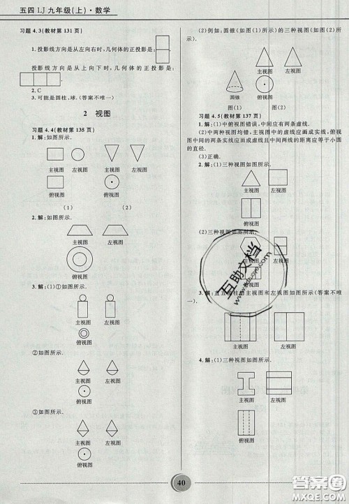 山东教育出版社2020义务教育教科书九年级数学上册鲁教版答案