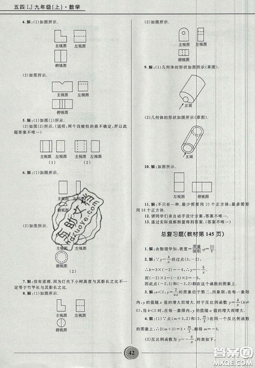 山东教育出版社2020义务教育教科书九年级数学上册鲁教版答案