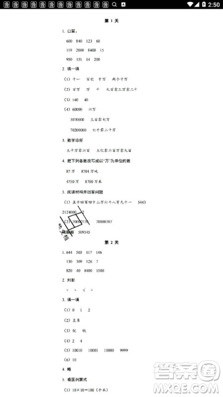 浙江教育出版社2020年暑假作业本四年级数学北师版科学教科版答案