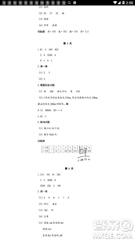 浙江教育出版社2020年暑假作业本四年级数学北师版科学教科版答案