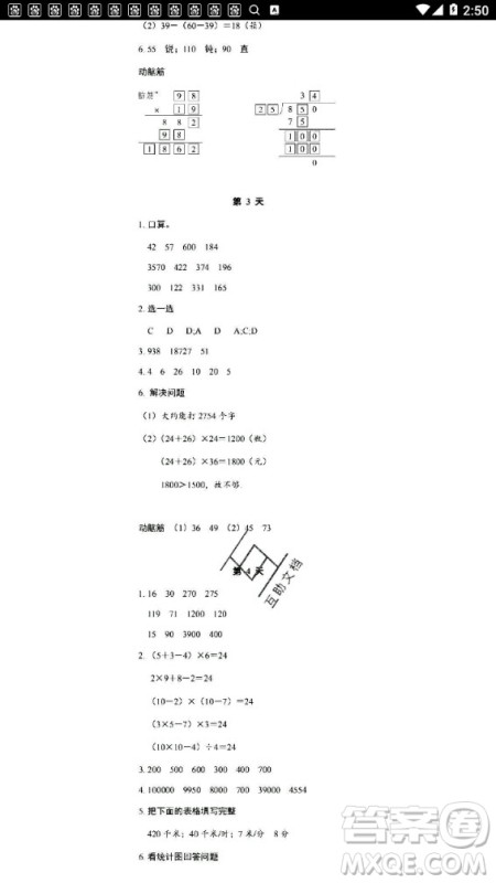 浙江教育出版社2020年暑假作业本四年级数学北师版科学教科版答案