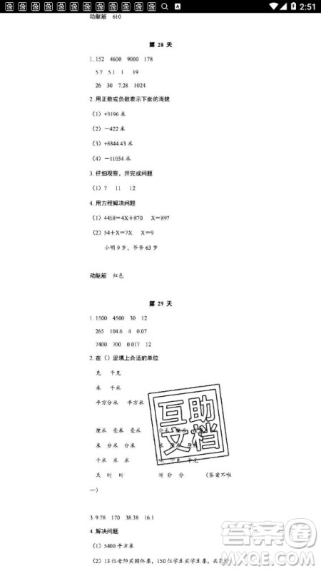 浙江教育出版社2020年暑假作业本四年级数学北师版科学教科版答案